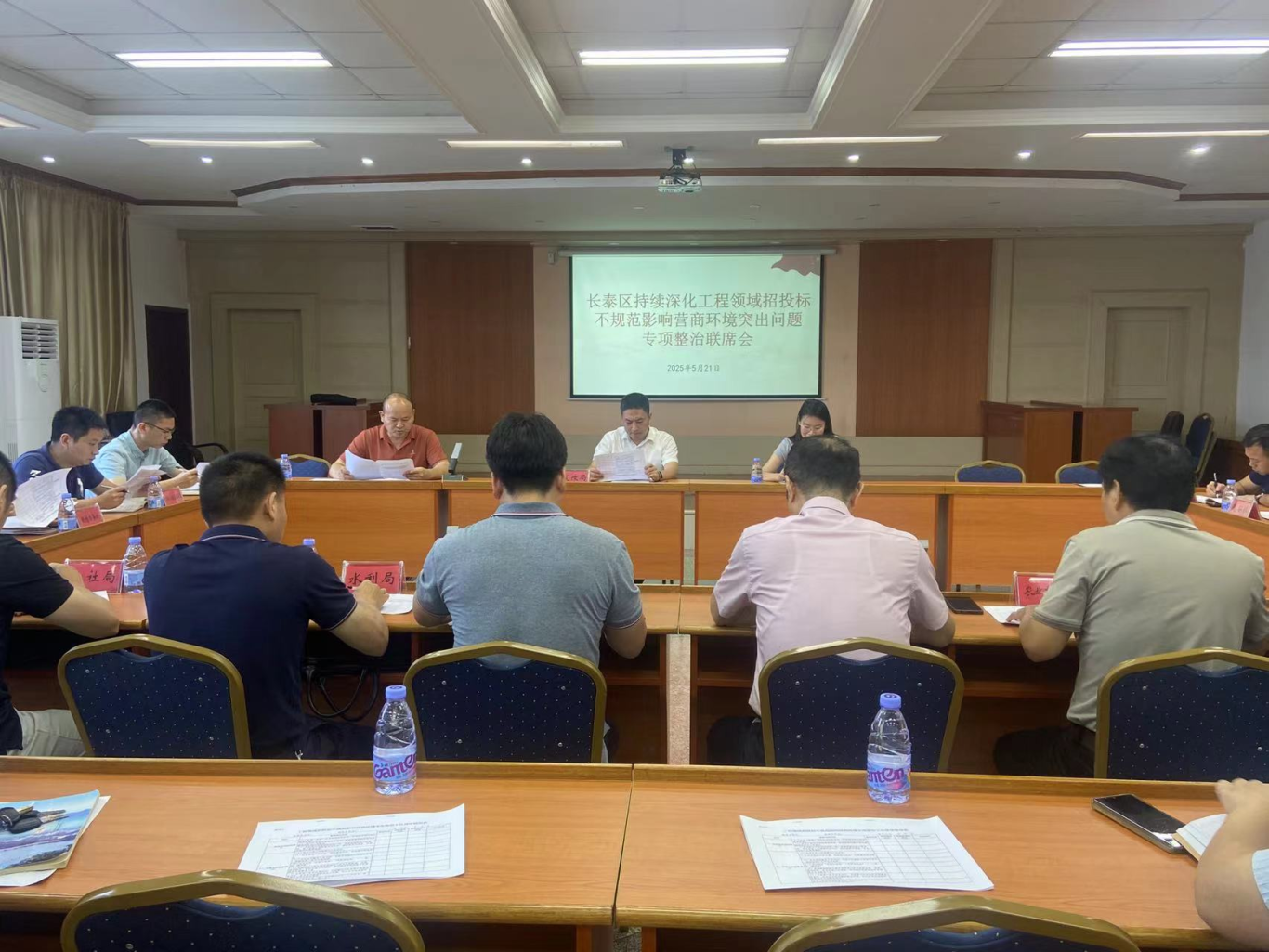 召开招投标问题整治联席会.png