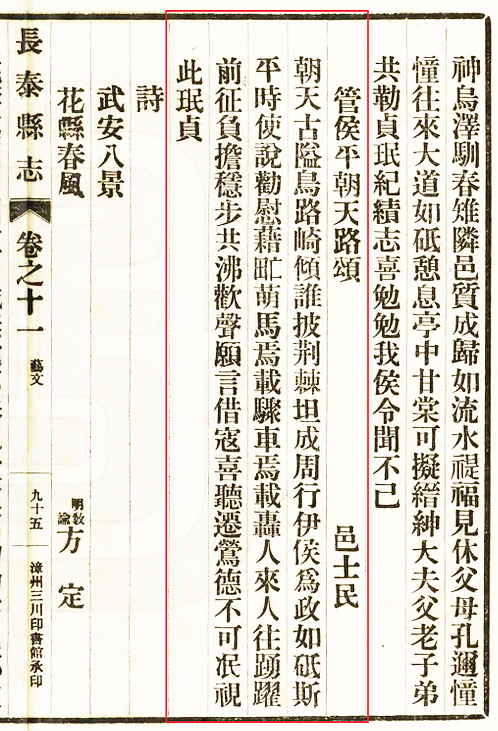 清乾隆版《长泰县志》记载的《管侯平朝天路颂》.png
