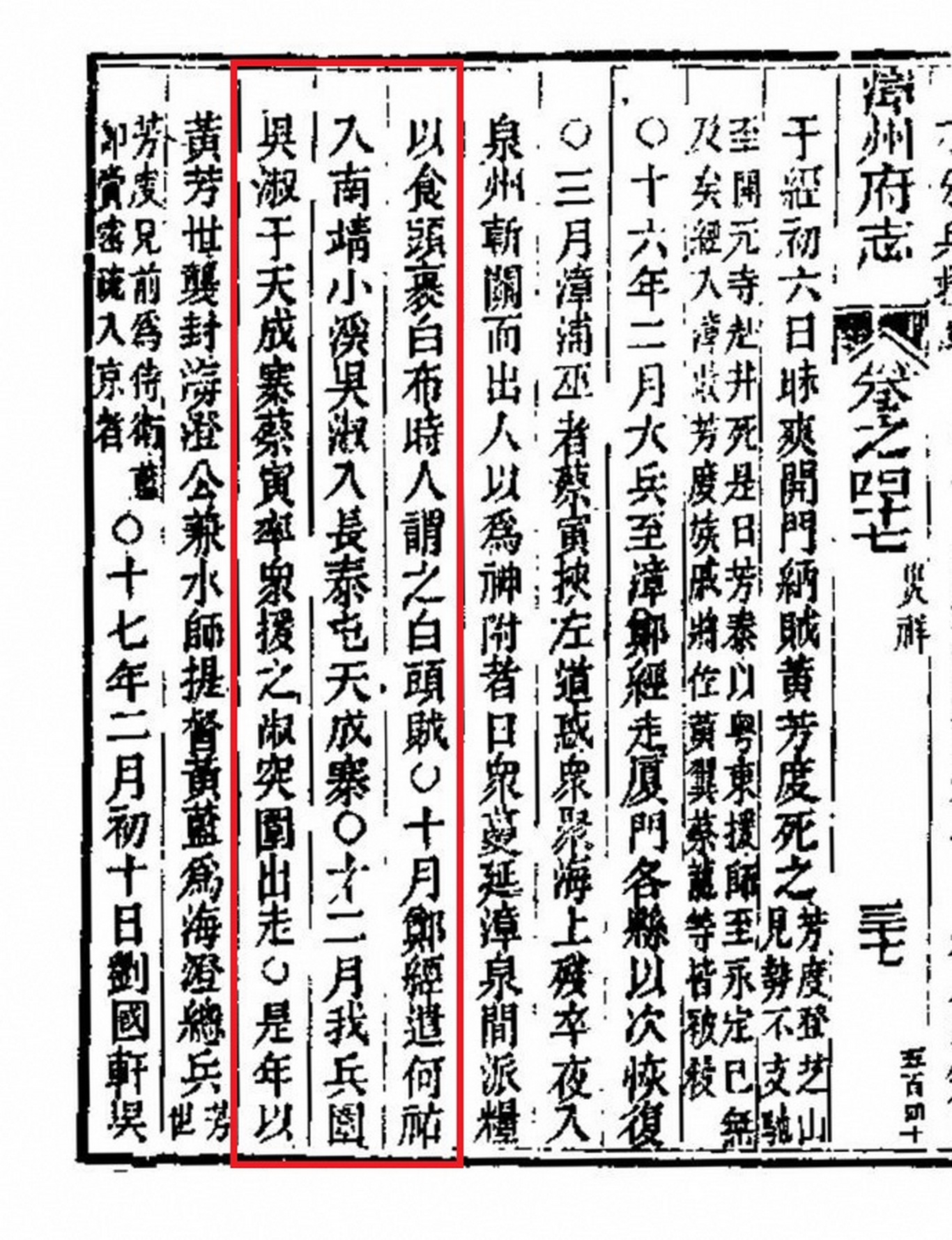 清光绪版《漳州府志》记载的清康熙十六年，天成寨战事.jpg