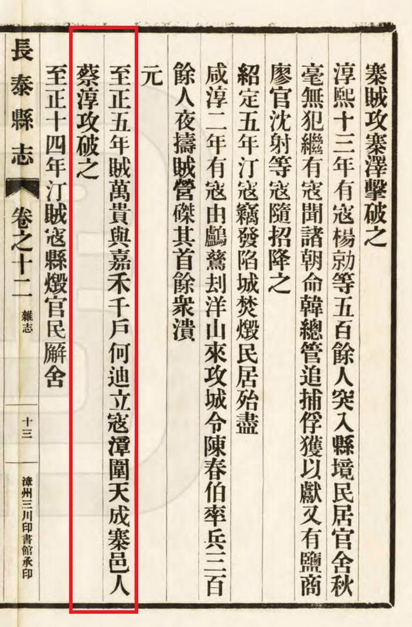清乾隆版《长泰县志》记载的元至正五年，天成寨战事.jpg