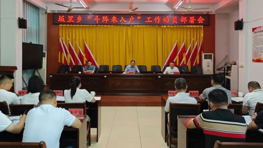 进村访民情·入户话发展丨坂里乡深入实施“斗阵来入户”工作机制，打通基层治理“最后一米”