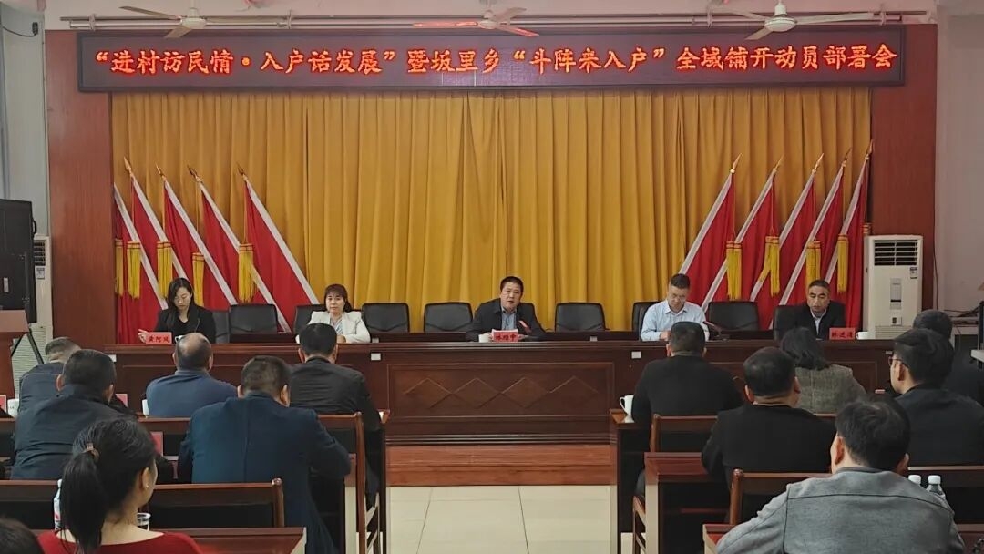 进村访民情·入户话发展丨坂里乡深入实施“斗阵来入户”工作机制，打通基层治理“最后一米”