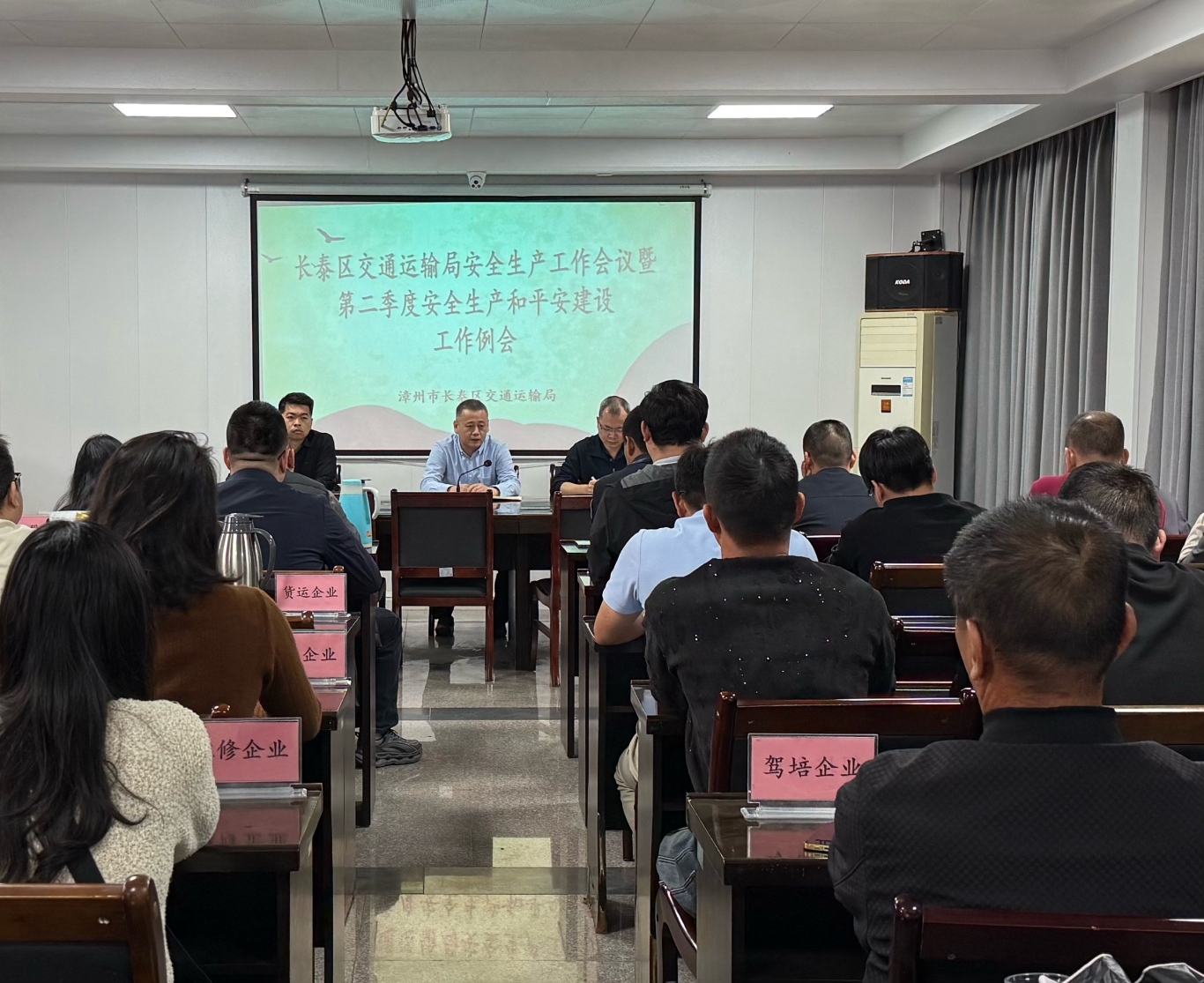 长泰区交通运输局安全生产工作会议暨第二季度安全生产和平安建设工作例会.jpg