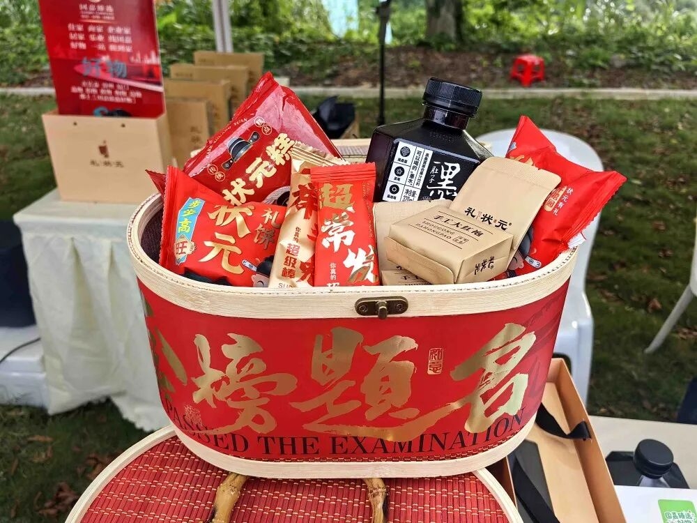 状元市集在售的“状元大礼篮”(5546766)-20260429093733.jpg